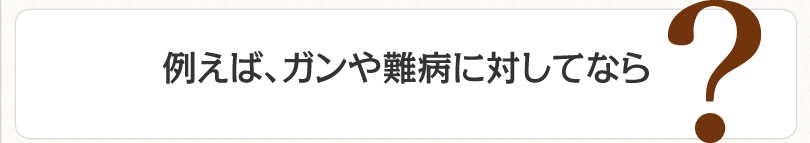 �Ⴆ�΁A�K�����a�ɑ債�ĂȂ�